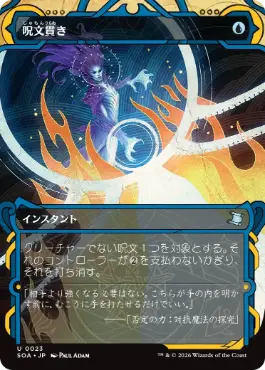 呪文貫き Spell Pierce 日本語 Foil