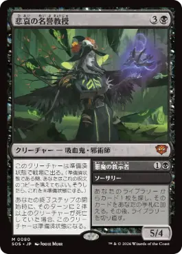 悲哀の名誉教授 Emeritus of Woe 日本語 Foil