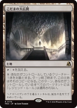 こだまの大広間 Hall of Echoes 日本語