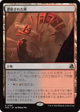 憑依された峰 Haunted Ridge 日本語 Foil