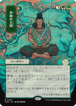 巫師の天啓 Shamanic Revelation 日本語