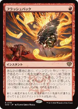 フラッシュバック Flashback 日本語 Foil
