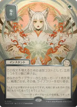 輪作 Crop Rotation 日本語 シルバースクロールFoil