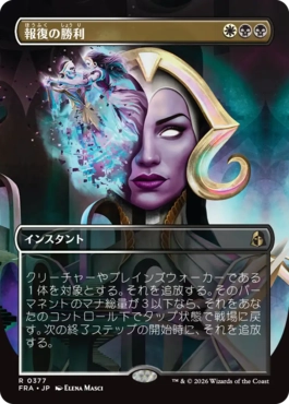 報復の勝利 Vindictive Triumph 日本語 Foil