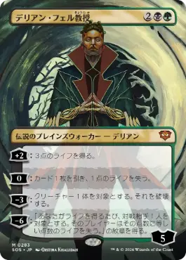 デリアン・フェル教授 Professor Dellian Fel 日本語 Foil