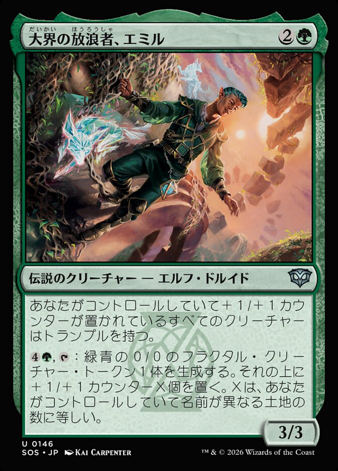 【JP】(146)《大界の放浪者、エミル/Emil, Vastlands Roamer》[SOS] 緑U
