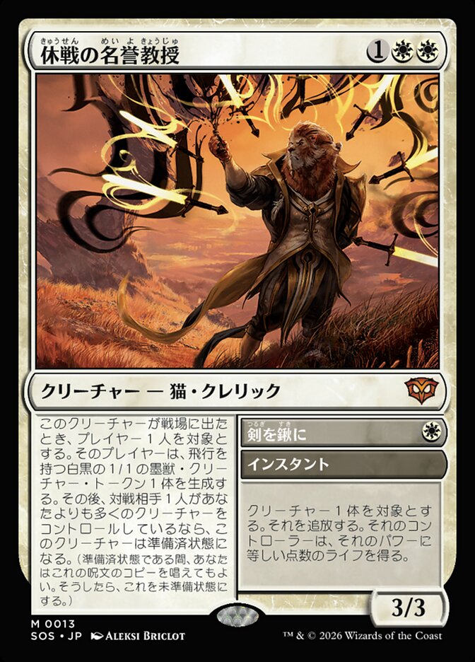 【JP】(013)《休戦の名誉教授/Emeritus of Truce》[SOS] 白MR
