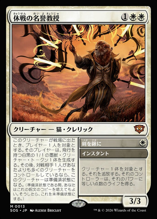 【JP】(013)《休戦の名誉教授/Emeritus of Truce》[SOS] 白MR