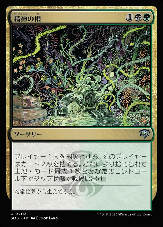 【JP】(203)《精神の根/Mind Roots》[SOS] 金U