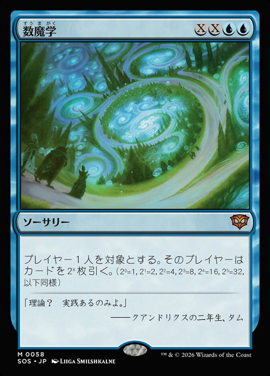 【JP】(058)《数魔学/Mathemagics》[SOS] 青MR