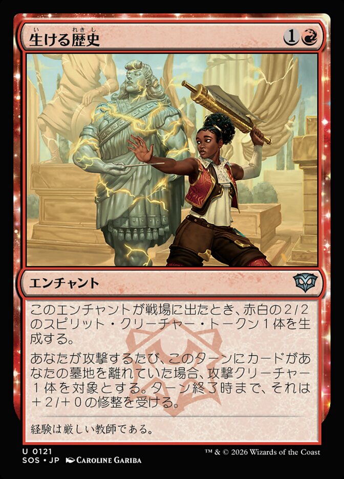 【JP】(121)《生ける歴史/Living History》[SOS] 赤U