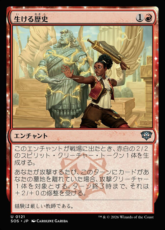 【JP】(121)《生ける歴史/Living History》[SOS] 赤U