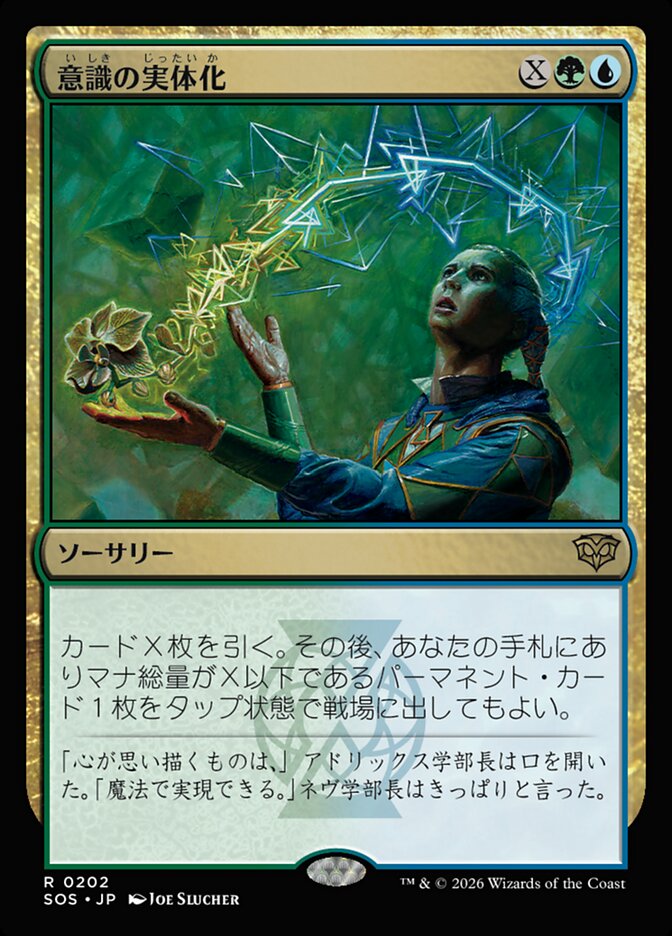 【JP】(202)《意識の実体化/Mind into Matter》[SOS] 金R