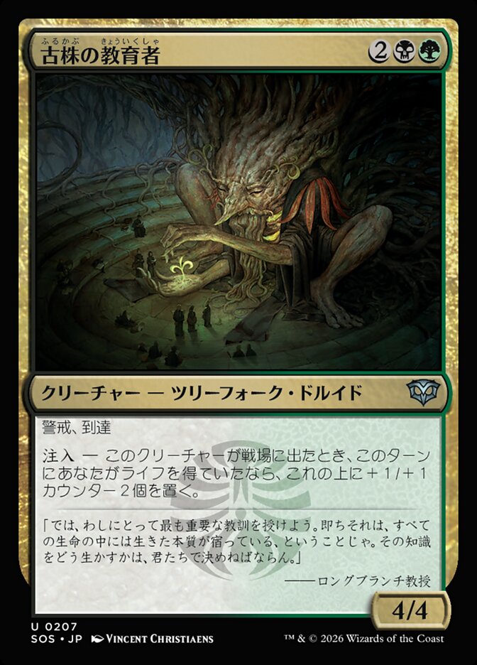 【JP】(207)《古株の教育者/Old-Growth Educator》[SOS] 金U