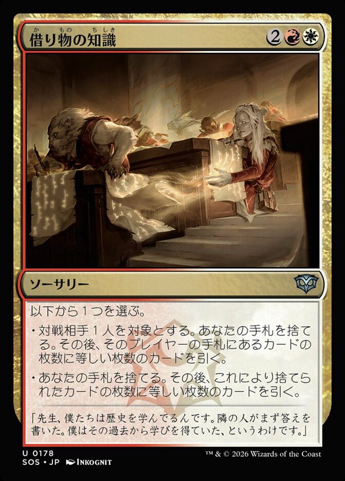 【JP】(178)《借り物の知識/Borrowed Knowledge》[SOS] 金U