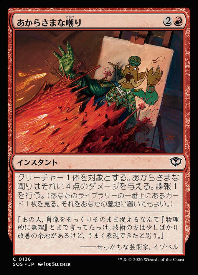 【JP】(136)《あからさまな嘲り/Unsubtle Mockery》[SOS] 赤C