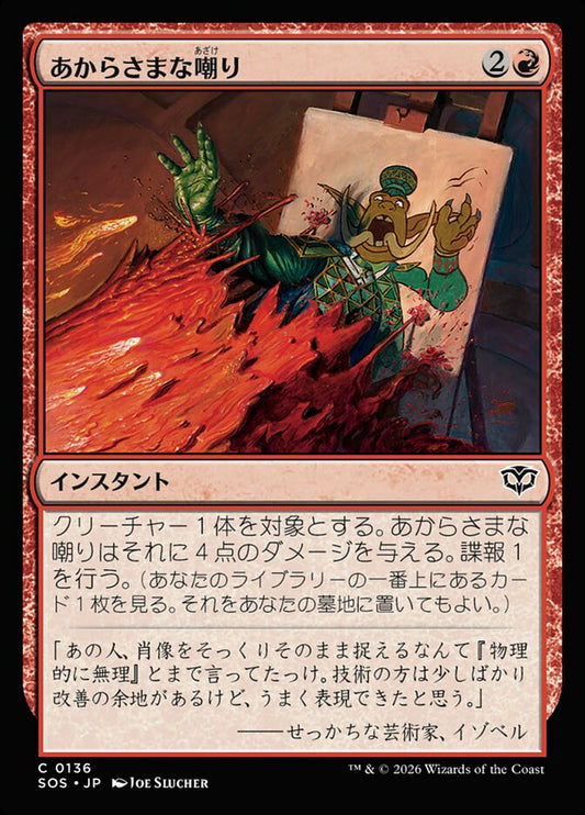 【JP】(136)《あからさまな嘲り/Unsubtle Mockery》[SOS] 赤C