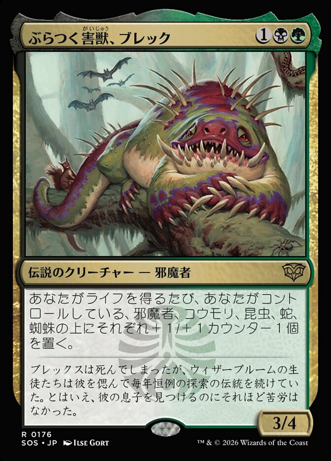 【JP】(176)《ぶらつく害獣、ブレック/Blech, Loafing Pest》[SOS] 金R