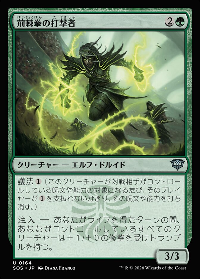 【JP】(164)《荊棘拳の打撃者/Thornfist Striker》[SOS] 緑U