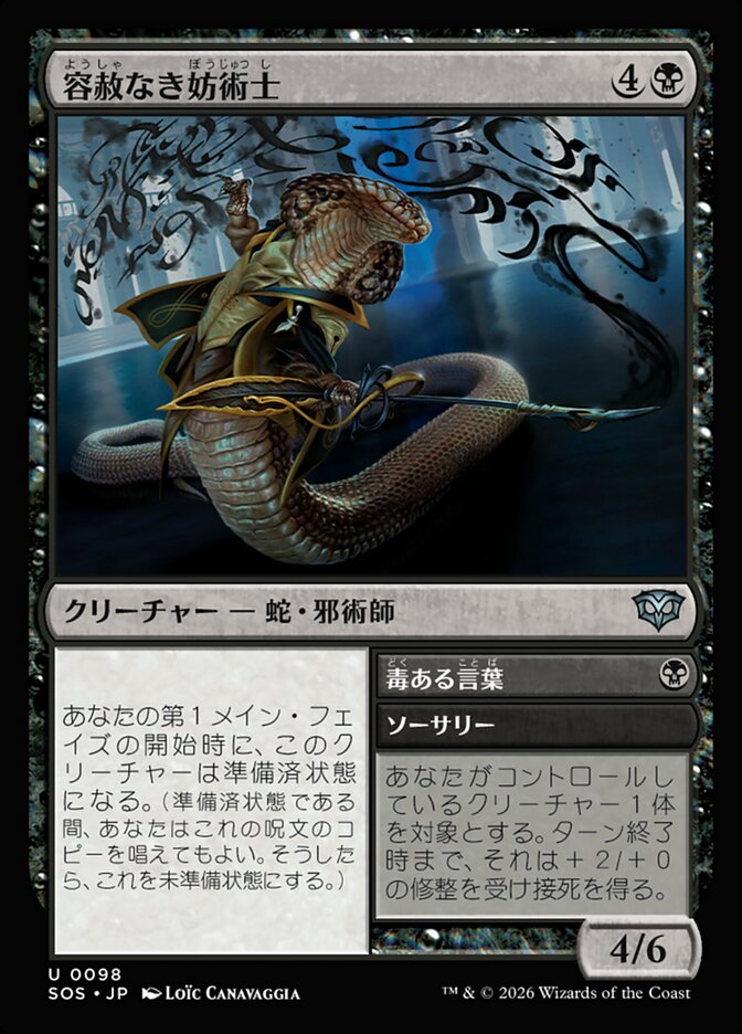 【JP】(098)《容赦なき妨術士/Scathing Shadelock》[SOS] 黒U