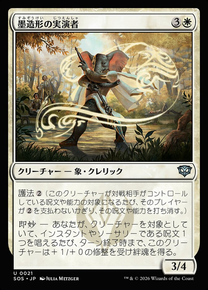【JP】(021)《墨造形の実演者/Inkshape Demonstrator》[SOS] 白U