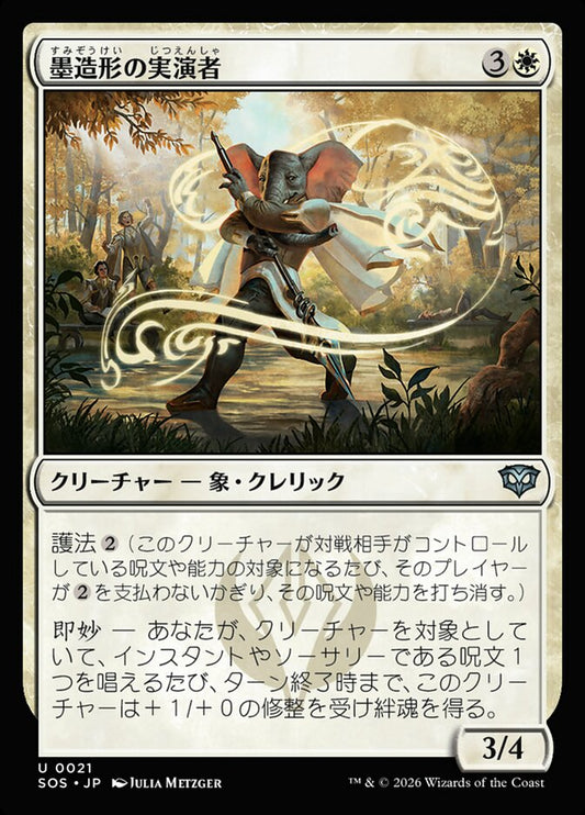 【JP】(021)《墨造形の実演者/Inkshape Demonstrator》[SOS] 白U