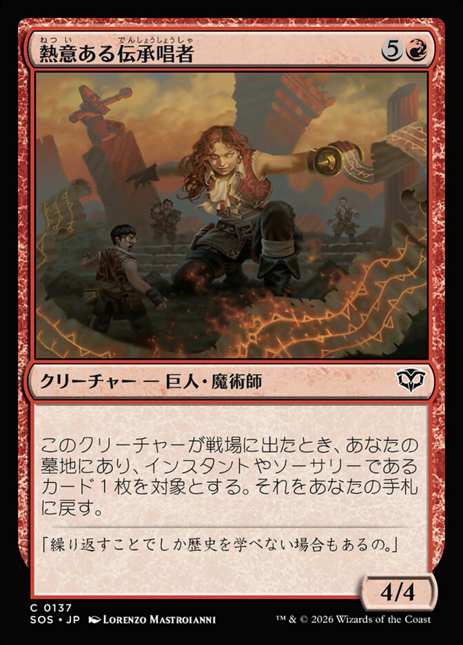 【JP】(137)《熱意ある伝承唱者/Zealous Lorecaster》[SOS] 赤C