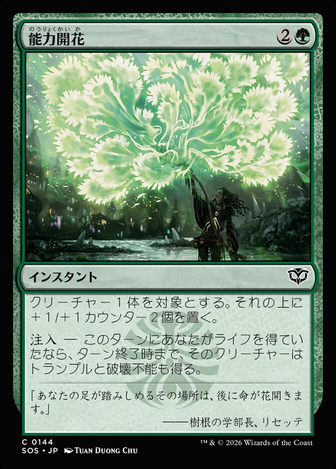 【JP】(144)《能力開花/Efflorescence》[SOS] 緑C