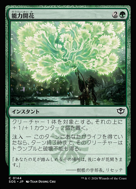 【JP】(144)《能力開花/Efflorescence》[SOS] 緑C