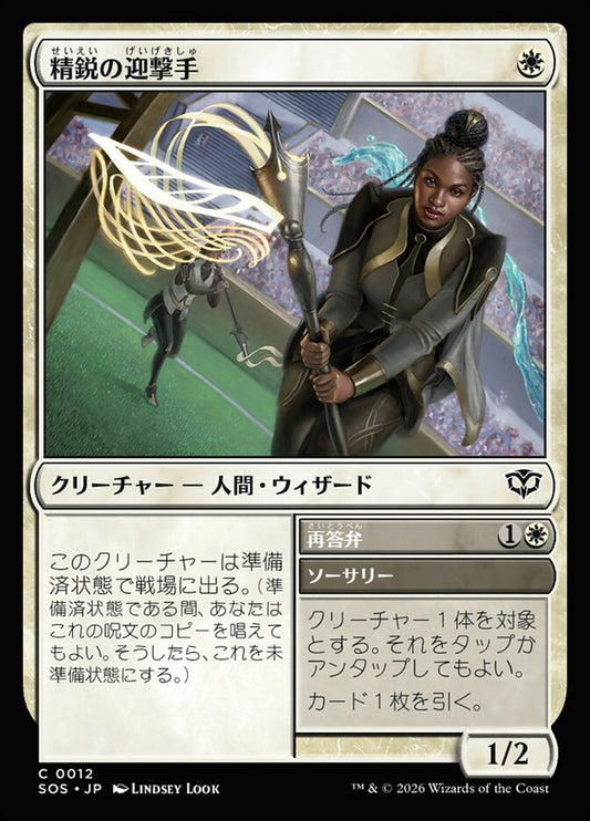 【JP】(012)《精鋭の迎撃手/Elite Interceptor》[SOS] 白C