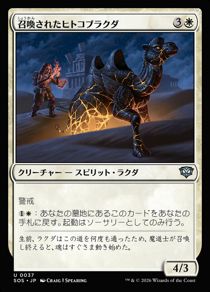 【JP】(037)《召喚されたヒトコブラクダ/Summoned Dromedary》[SOS] 白U