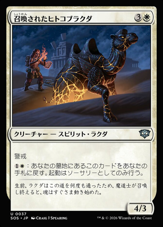 【JP】(037)《召喚されたヒトコブラクダ/Summoned Dromedary》[SOS] 白U