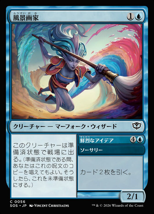 【JP】(056)《風景画家/Landscape Painter》[SOS] 青C