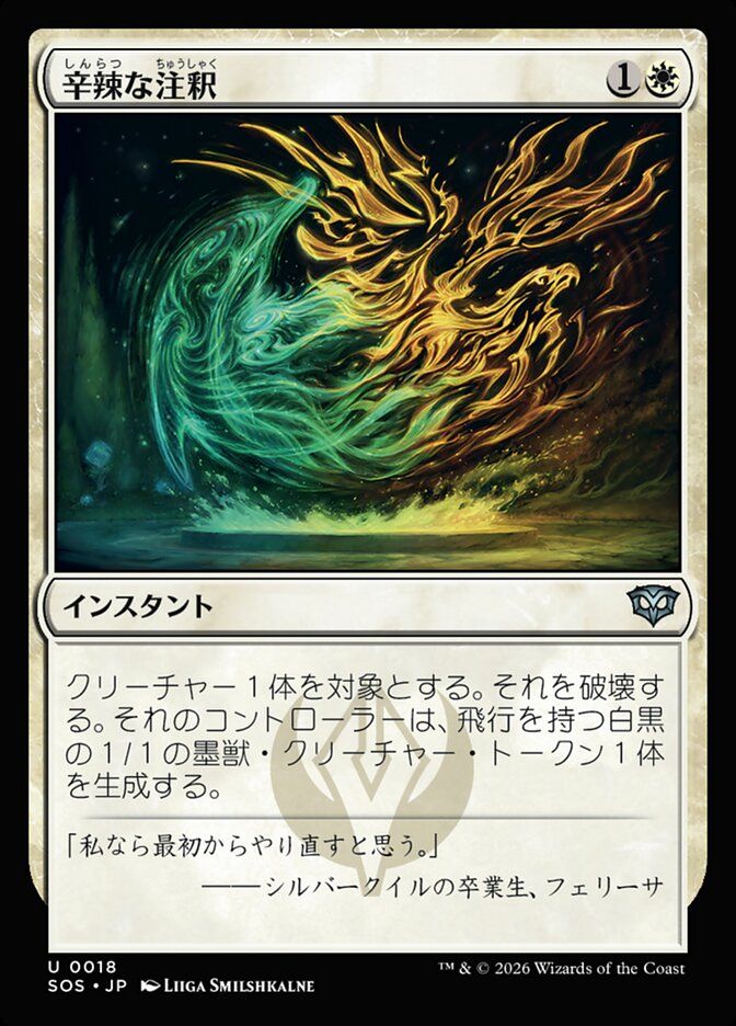 【JP】(018)《辛辣な注釈/Harsh Annotation》[SOS] 白U