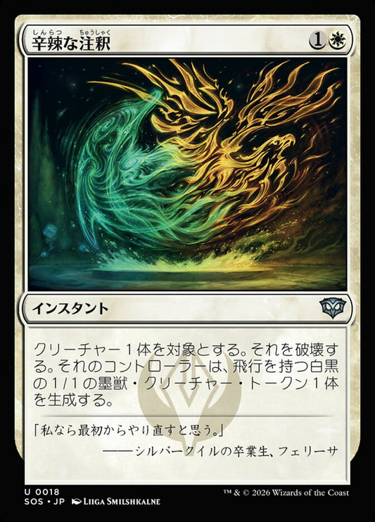 【JP】(018)《辛辣な注釈/Harsh Annotation》[SOS] 白U