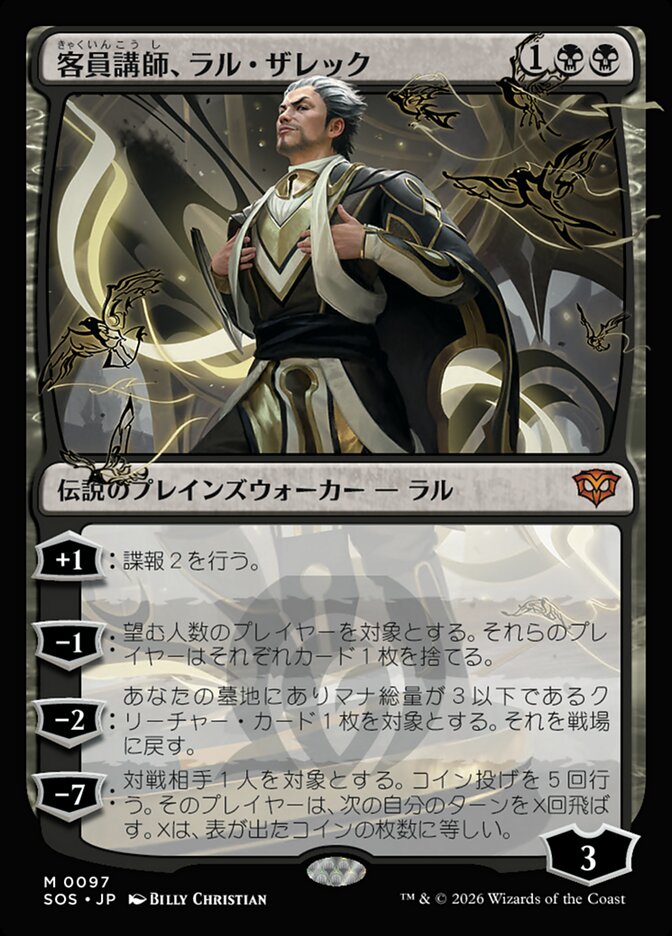 【JP】(097)《客員講師、ラル・ザレック/Ral Zarek, Guest Lecturer》[SOS] 黒MR