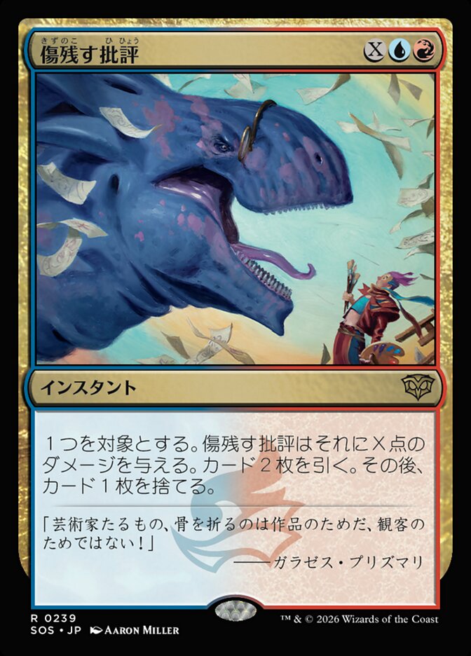 【JP】(239)《傷残す批評/Traumatic Critique》[SOS] 金R