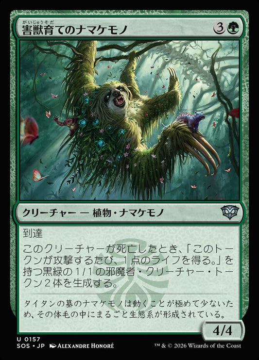 【JP】(157)《害獣育てのナマケモノ/Pestbrood Sloth》[SOS] 緑U