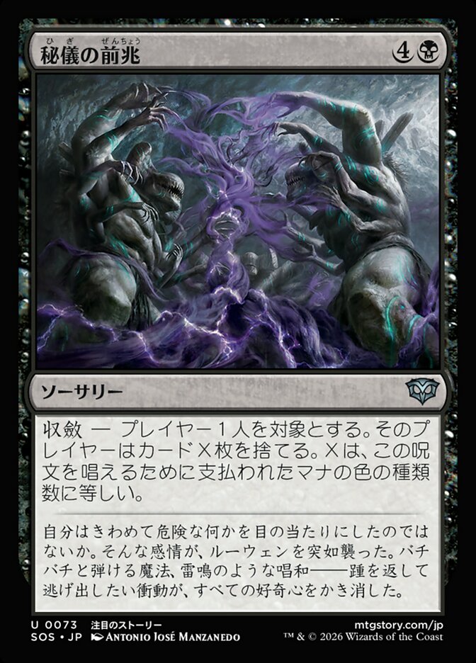 【JP】(073)《秘儀の前兆/Arcane Omens》[SOS] 黒U