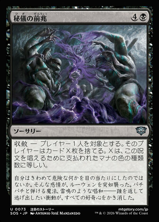 【JP】(073)《秘儀の前兆/Arcane Omens》[SOS] 黒U