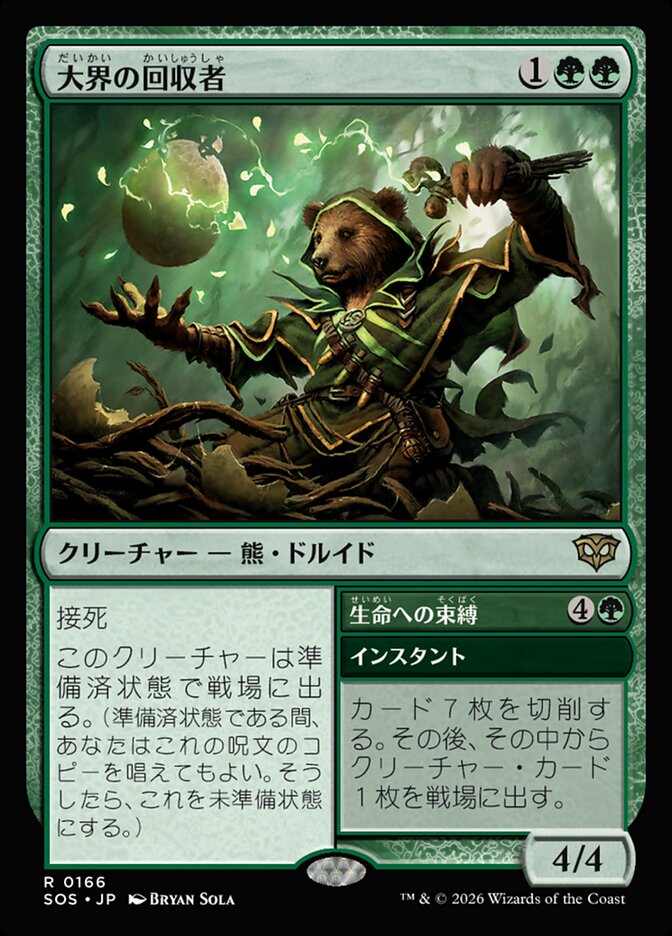 【JP】(166)《大界の回収者/Vastlands Scavenger》[SOS] 緑R