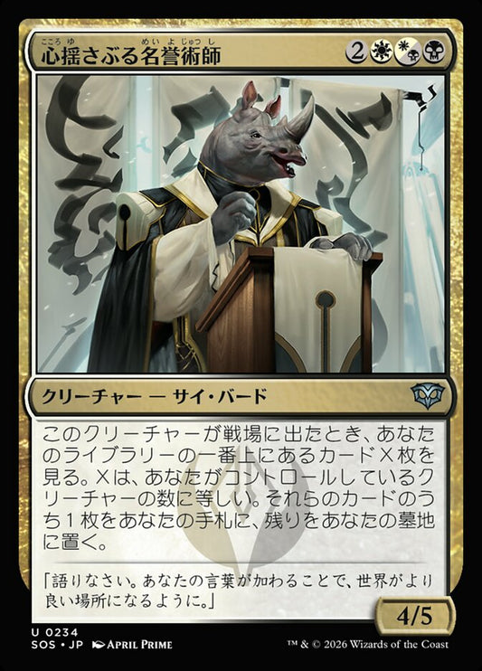 【JP】(234)《心揺さぶる名誉術師/Stirring Honormancer》[SOS] 金U