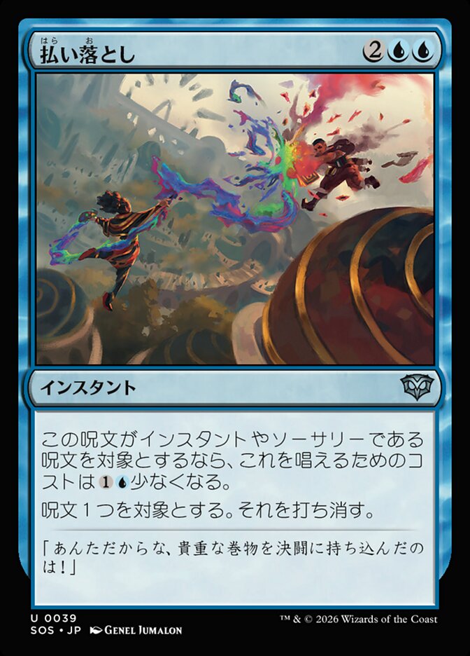 【JP】(039)《払い落とし/Brush Off》[SOS] 青U