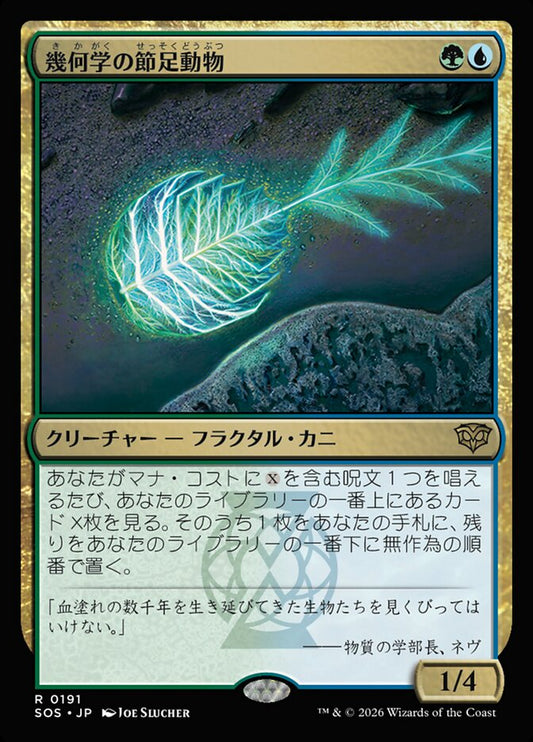 【JP】(191)《幾何学の節足動物/Geometer's Arthropod》[SOS] 金R