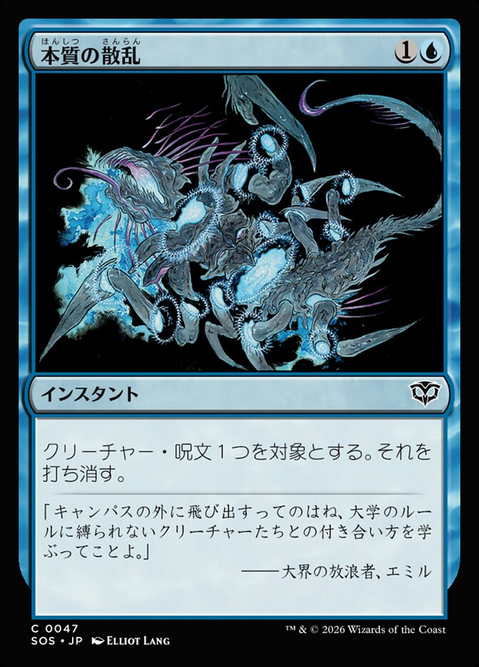 【JP】(047)《本質の散乱/Essence Scatter》[SOS] 青C