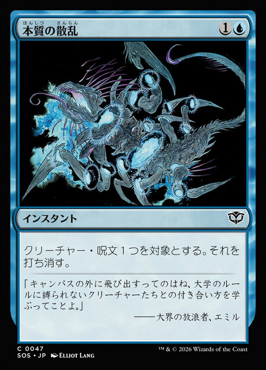 【JP】(047)《本質の散乱/Essence Scatter》[SOS] 青C