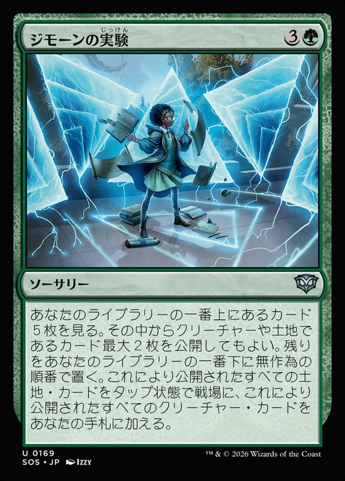 【JP】(169)《ジモーンの実験/Zimone's Experiment》[SOS] 緑U