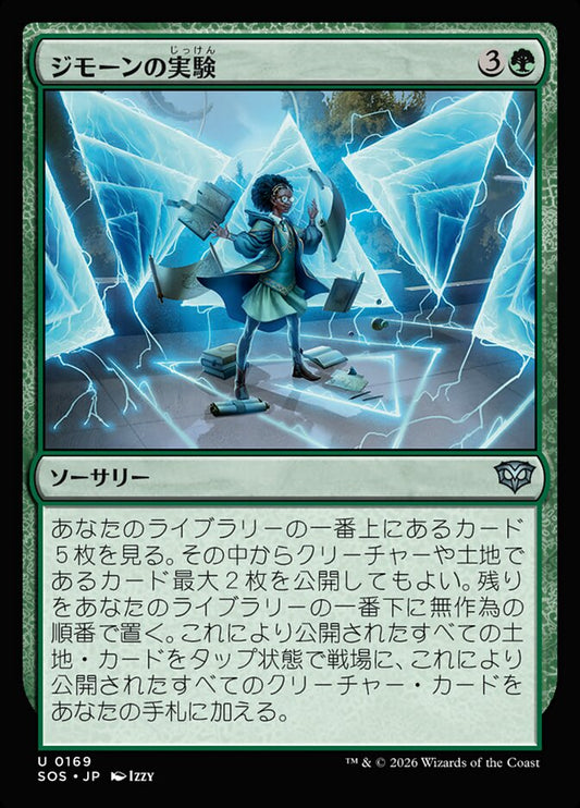 【JP】(169)《ジモーンの実験/Zimone's Experiment》[SOS] 緑U