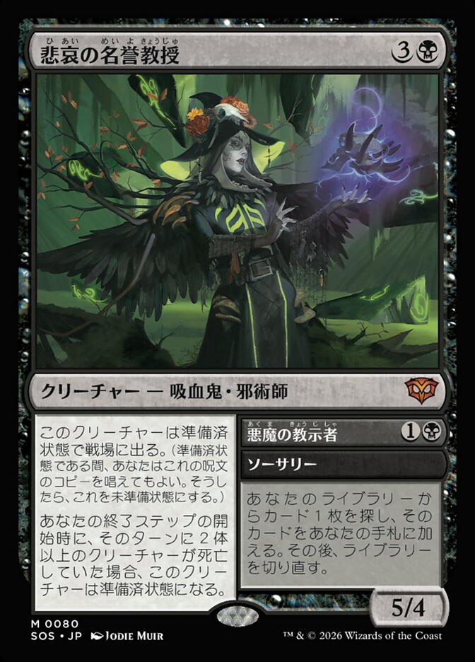 【JP】(080)《悲哀の名誉教授/Emeritus of Woe》[SOS] 黒MR