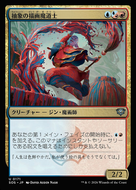 【JP】(171)《抽象の描画魔道士/Abstract Paintmage》[SOS] 金U